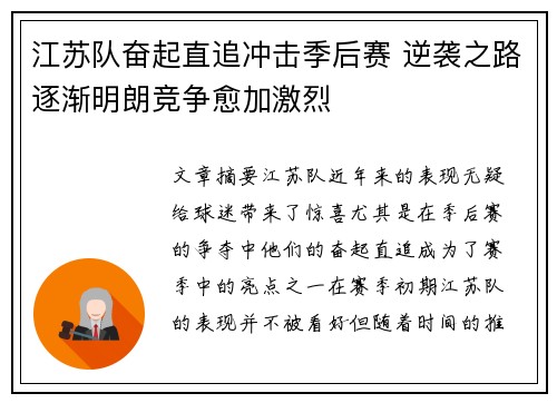江苏队奋起直追冲击季后赛 逆袭之路逐渐明朗竞争愈加激烈