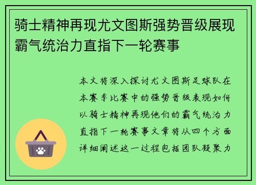 骑士精神再现尤文图斯强势晋级展现霸气统治力直指下一轮赛事
