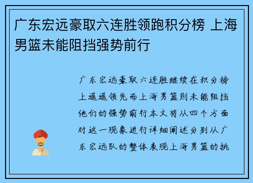 广东宏远豪取六连胜领跑积分榜 上海男篮未能阻挡强势前行