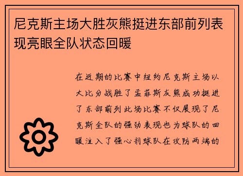 尼克斯主场大胜灰熊挺进东部前列表现亮眼全队状态回暖