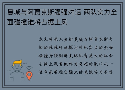 曼城与阿贾克斯强强对话 两队实力全面碰撞谁将占据上风