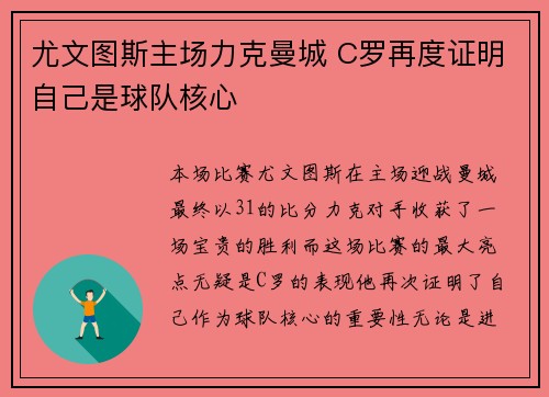 尤文图斯主场力克曼城 C罗再度证明自己是球队核心