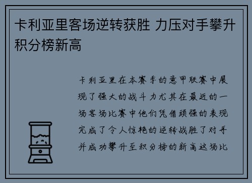 卡利亚里客场逆转获胜 力压对手攀升积分榜新高