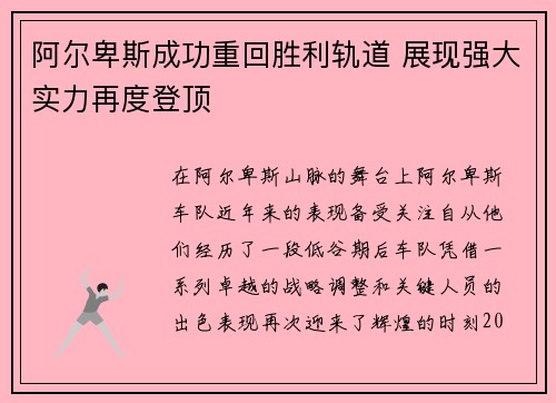 阿尔卑斯成功重回胜利轨道 展现强大实力再度登顶