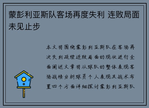 蒙彭利亚斯队客场再度失利 连败局面未见止步