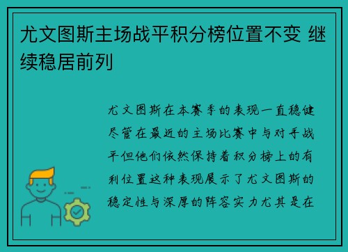 尤文图斯主场战平积分榜位置不变 继续稳居前列