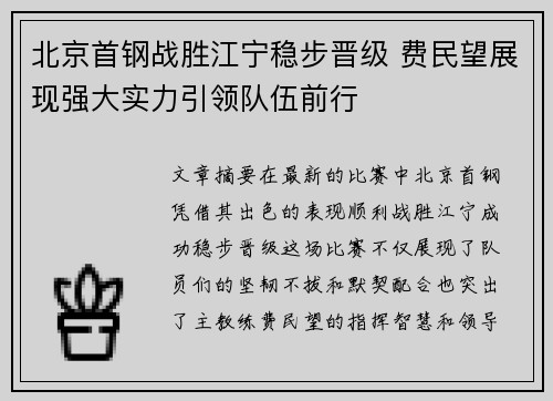 北京首钢战胜江宁稳步晋级 费民望展现强大实力引领队伍前行