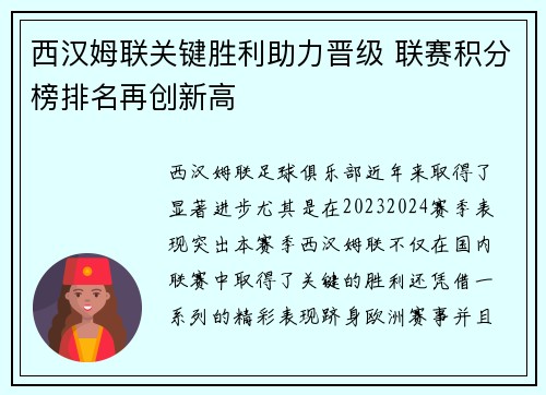 西汉姆联关键胜利助力晋级 联赛积分榜排名再创新高