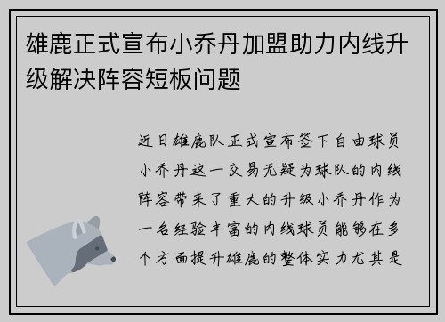雄鹿正式宣布小乔丹加盟助力内线升级解决阵容短板问题