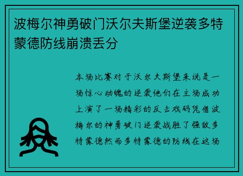 波梅尔神勇破门沃尔夫斯堡逆袭多特蒙德防线崩溃丢分