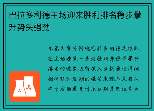 巴拉多利德主场迎来胜利排名稳步攀升势头强劲