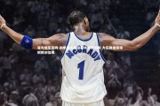 壹号娱乐官网-南非健儿田径赛场奋勇夺铜 力压群雄摘得铜牌创佳绩