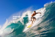 壹号娱乐官网-北京国安主场剑指连胜 海南队北上挑战欲破坚城