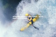 壹号娱乐官网-队报深度剖析埃基蒂克与伊萨克，混乱中的创造者与效率至上的终结者
