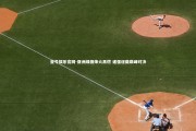 壹号娱乐官网-亚洲绿茵烽火再燃 诸强逐鹿巅峰对决