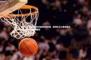 壹号娱乐官网-比利时后防表现神勇，助球队比小胜英格兰，欧国联小组前景看好