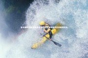壹号娱乐官网-创意进攻点燃全场 沃特福德坚韧赢球欢庆