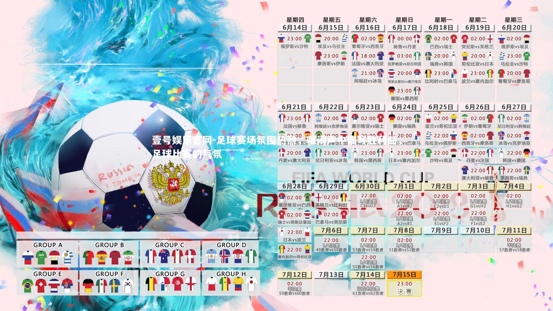 足球赛场氛围热烈，喧闹声中谱写胜利曲，足球比赛的气氛