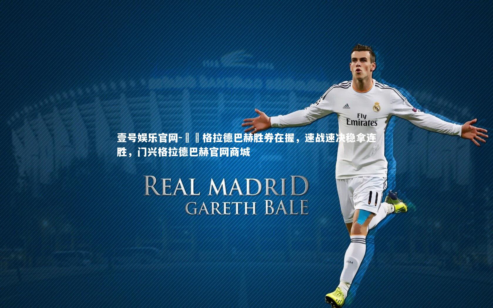 門興格拉德巴赫胜券在握,速战速决稳拿连胜,门兴格拉德巴赫官网商城