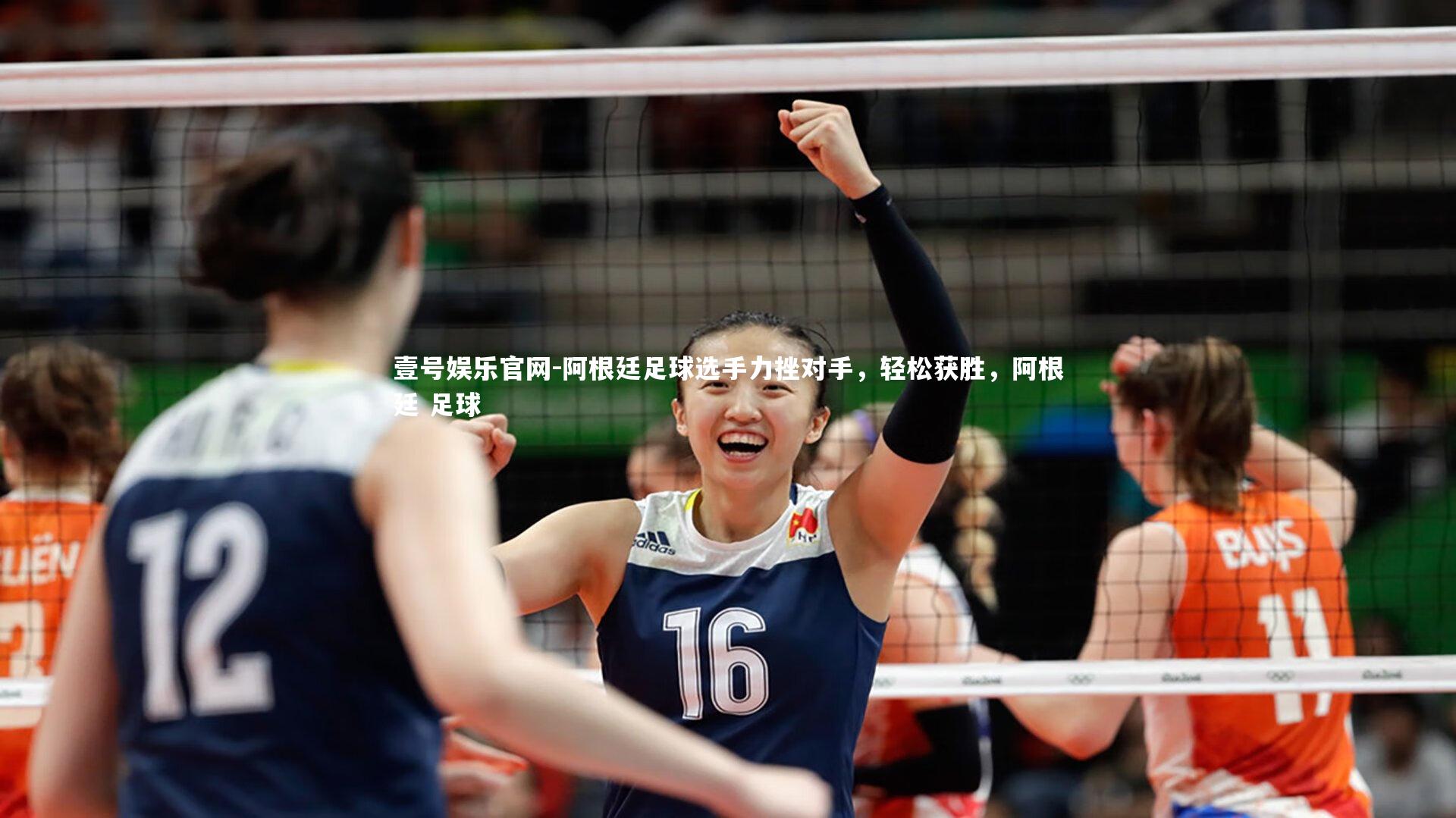 阿根廷足球选手力挫对手，轻松获胜，阿根廷 足球