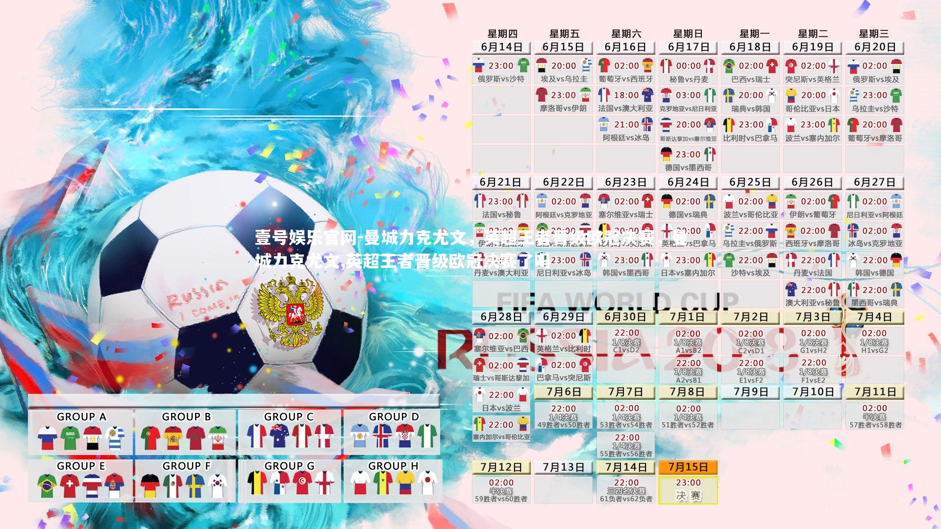 曼城力克尤文，英超王者晋级欧冠决赛，曼城力克尤文,英超王者晋级欧冠决赛了吗