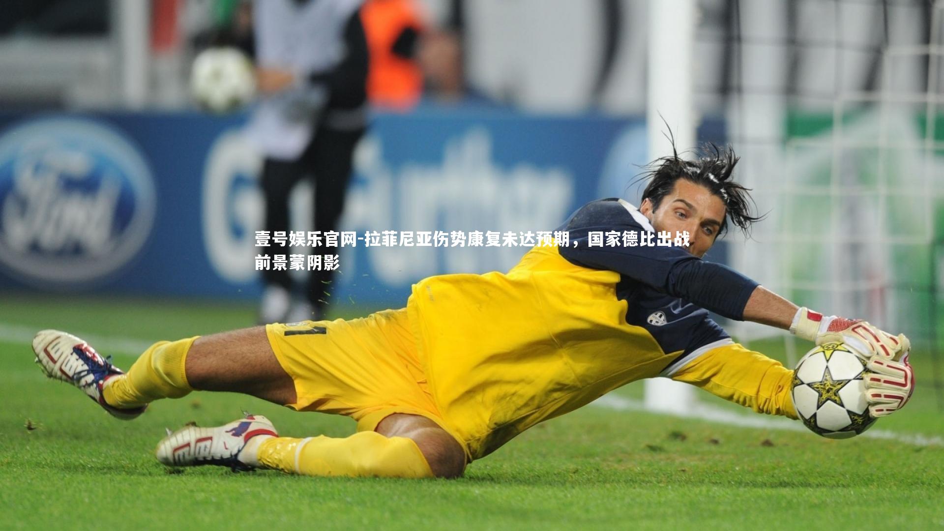 拉菲尼亚伤势康复未达预期，国家德比出战前景蒙阴影