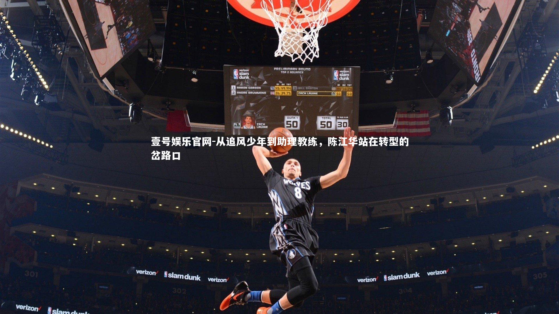 从追风少年到助理教练，陈江华站在转型的岔路口