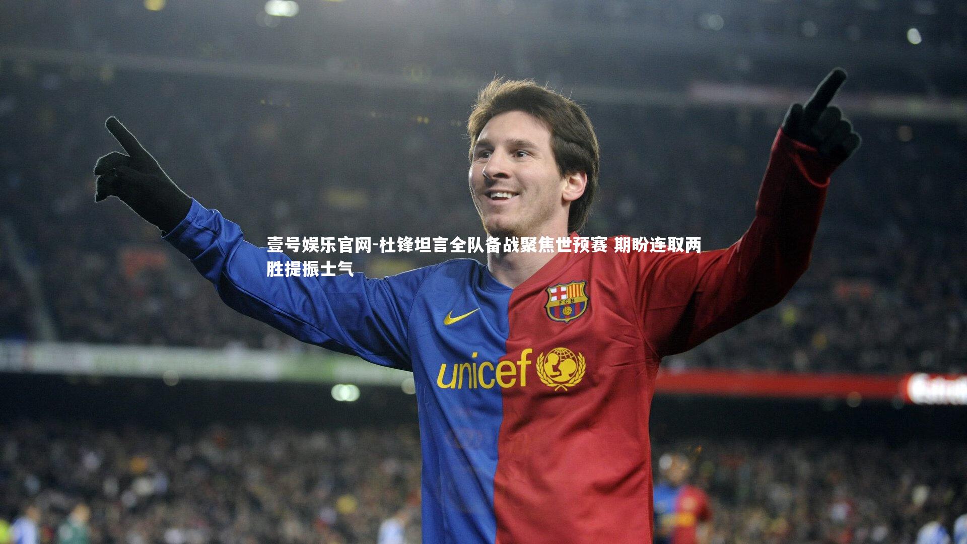 杜锋坦言全队备战聚焦世预赛 期盼连取两胜提振士气