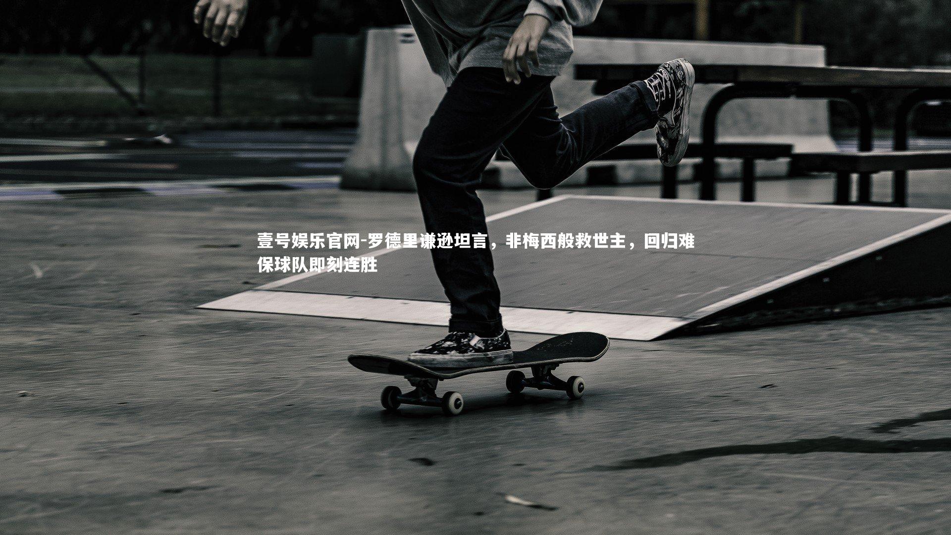 罗德里谦逊坦言，非梅西般救世主，回归难保球队即刻连胜